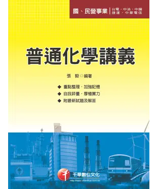 書封 普通化學講義